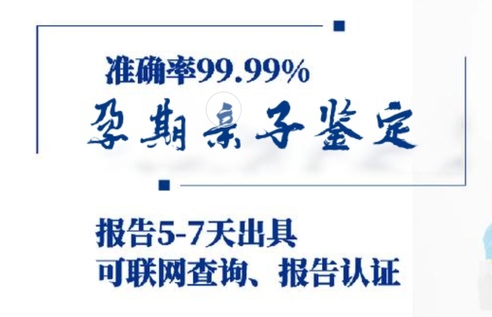 邕宁区孕期亲子鉴定咨询机构中心